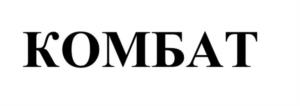 Товарный знак №1082608, принадлежит организации Общество с ограниченной ответственностью «Мосстройснаб», ОГРН 1207700088309, ИНН 9705142280