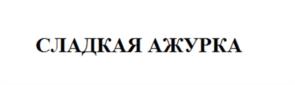 Товарный знак №1082609, принадлежит ИП Добровольский Руслан Константинович, ОГРНИП 304190111900134, ИНН 190158433809