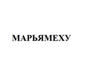 Товарный знак №1082665, принадлежит правообладателю Хорошева Алла Дмитриевна, ОГРН 0, ИНН 781437085134