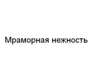 Товарный знак №1082725, принадлежит организации ОБЩЕСТВО С ОГРАНИЧЕННОЙ ОТВЕТСТВЕННОСТЬЮ "ВАШ ХЛЕБ", ОГРН 1073120001360, ИНН 3120084992