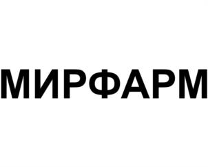 Товарный знак №1083095, принадлежит организации Общество с ограниченной ответственностью «Мир-Фарм», ОГРН 1074025004580, ИНН 4025413399