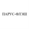 Товарный знак №1083182, принадлежит организации Общество с ограниченной ответственностью "Парусник-Белгород", ОГРН 1053107132297, ИНН 3123125291