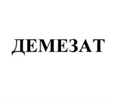 Товарный знак №1083194, принадлежит организации Акционерное общество "БИНЕРГИЯ", ОГРН 1075001003175, ИНН 5001062880