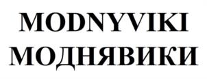 Товарный знак №1083248, принадлежит правообладателю Петров Артемий Николаевич, ОГРН 0, ИНН 210201596040