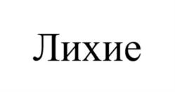 Товарный знак №1083317, принадлежит организации Общество с ограниченной ответственностью «Окко», ОГРН 1167847381130, ИНН 7814665871
