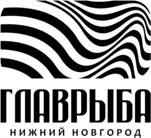 Товарный знак №1083475, принадлежит организации ОБЩЕСТВО С ОГРАНИЧЕННОЙ ОТВЕТСТВЕННОСТЬЮ "ГЛАВРЫБА-НН", ОГРН 1175275035253, ИНН 5260442320