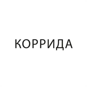 Товарный знак №1083778, принадлежит ИП Софронов Алексей Владимирович, ОГРНИП 310501830100012, ИНН 212422386245