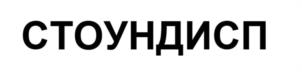 Товарный знак №1083987, принадлежит организации Общество с ограниченной ответственностью «АКТО», ОГРН 1021202253820, ИНН 1216009142
