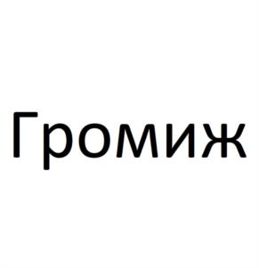Товарный знак №1083991, принадлежит ИП Кузнецов Михаил Валерьевич, ОГРНИП 323183200016552, ИНН 183209625691
