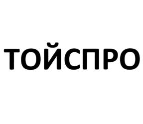 Товарный знак №1084143, принадлежит организации Общество с ограниченной ответственностью "ТД ТОЙС", ОГРН 1247700696462, ИНН 9703194324