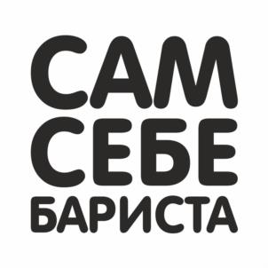Товарный знак №1084283, принадлежит организации Общество с ограниченной ответственностью «Кофемашина 11», ОГРН 1171101001400, ИНН 1101156327