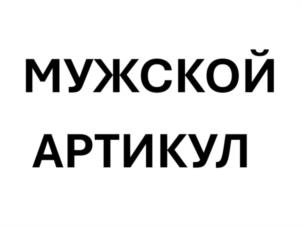 Товарный знак №1084357, принадлежит правообладателю Зенкова Дарья Павловна, ОГРН 0, ИНН 471202375602
