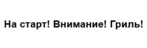Товарный знак №1084381, принадлежит организации Общество с ограниченной ответственностью "Брянская мясная компания", ОГРН 1083252000501, ИНН 3252005997