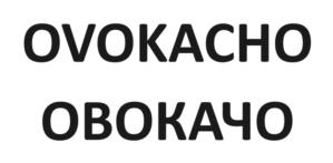 Товарный знак №1084384, принадлежит организации ОБЩЕСТВО С ОГРАНИЧЕННОЙ ОТВЕТСТВЕННОСТЬЮ "ОВОКАЧО", ОГРН 1247700603886, ИНН 9729384626