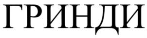 Товарный знак №1084807, принадлежит ИП Москвитин Петр Сергеевич, ОГРНИП 309353810400031, ИНН 351200708970