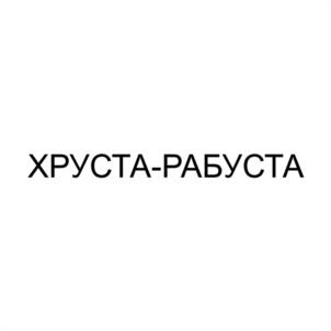 Товарный знак №1084972, принадлежит ИП Бурлев Егор Владимирович, ОГРНИП 315272400001022, ИНН 280721881802