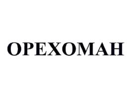 Товарный знак №1085028, принадлежит организации Общество с ограниченной ответственностью "ГРАНТ", ОГРН 1113128004736, ИНН 3128084345