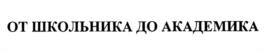 Товарный знак №1085032, принадлежит организации Общероссийская общественная организация "Российское общество профилактики неинфекционных заболеваний", ОГРН 1137799014870, ИНН 7709473176