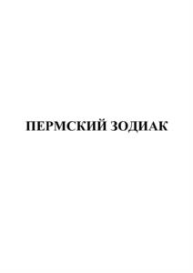 Товарный знак №1085273, принадлежит правообладателю Эренбург Борис Александрович, ОГРН 0, ИНН 590800504505