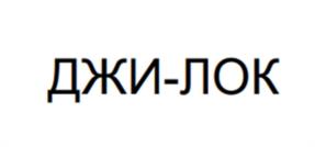 Товарный знак №1085489, принадлежит организации Общество с ограниченной ответственностью «ЛОДИС-ГРУПП», ОГРН 1157746671653, ИНН 9715207352