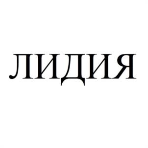 Товарный знак №1085675, принадлежит организации Общество с ограниченной ответственностью "ДРИАДА", ОГРН 1026101930425, ИНН 6143038571