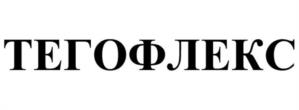 Товарный знак №1085700, принадлежит организации Общество с ограниченной ответственностью «ТЕГОЛА РУФИНГ СЕЙЛЗ», ОГРН 1077760327875, ИНН 7718666382