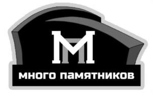 Товарный знак №1085875, принадлежит организации Общество с ограниченной ответственностью «РАМЕНСКИЙ ПОХОРОННЫЙ ДОМ», ОГРН 1195027026083, ИНН 5040165128