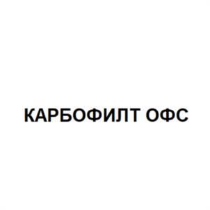 Товарный знак №1085909, принадлежит организации Акционерное общество "Технологии ОФС", ОГРН 1027739299961, ИНН 7714024384