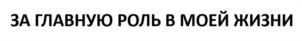 Товарный знак №1086032, принадлежит организации ОБЩЕСТВО С ОГРАНИЧЕННОЙ ОТВЕТСТВЕННОСТЬЮ "ТЕЛЕГРАФ", ОГРН 1097847324190, ИНН 7838434295