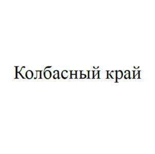 Товарный знак №1086181, принадлежит организации Общество с ограниченной ответственностью «Петровский и К», ОГРН 1065003026956, ИНН 5003064121