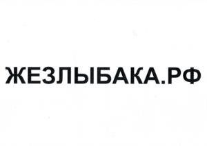 Товарный знак №1086668, принадлежит правообладателю Уваров Валерий Михайлович, ОГРН 0, ИНН 780401106011