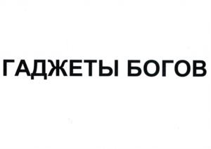 Товарный знак №1086672, принадлежит правообладателю Уваров Валерий Михайлович, ОГРН 0, ИНН 780401106011