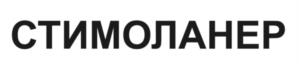 Товарный знак №1086756, принадлежит организации Общество с ограниченной ответственностью "БИОСТИМ", ОГРН 1113652000131, ИНН 3602011439