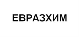 Товарный знак №1086840, принадлежит организации Общество с ограниченной ответственностью «Евразхим», ОГРН 1237700500784, ИНН 9725130028