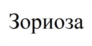Товарный знак №1086922, принадлежит организации Акционерное общество «АЛИУМ», ОГРН 1025007774890, ИНН 5077009710