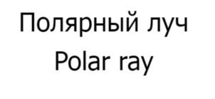 Товарный знак №1086928, принадлежит организации ОБЩЕСТВО С ОГРАНИЧЕННОЙ ОТВЕТСТВЕННОСТЬЮ "ЙОГИКЭТ", ОГРН 1181690014384, ИНН 1655398955