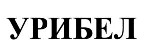Товарный знак №1087053, принадлежит организации Общество с ограниченной ответственностью "Биосенсор АН", ОГРН 1035006105353, ИНН 5031031505