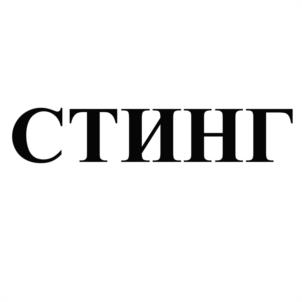 Товарный знак №1087098, принадлежит организации Общество с ограниченной ответственностью "Стингрей Технолоджиз", ОГРН 1207700052460, ИНН 9731060805