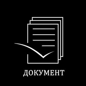 Товарный знак №1087425, принадлежит организации ОБЩЕСТВО С ОГРАНИЧЕННОЙ ОТВЕТСТВЕННОСТЬЮ "ДОКУМЕНТ", ОГРН 1168617057520, ИНН 8603221830