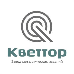 Товарный знак №1087494, принадлежит организации Общество с ограниченной ответственностью Завод металлических изделий «КВЕТТОР», ОГРН 1221600103724, ИНН 1650419633
