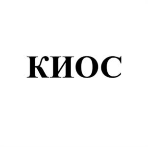 Товарный знак №1087523, принадлежит организации Общество с ограниченной ответственностью «Научно-исследовательский центр «Прософт-Системы», ОГРН 1126658010918, ИНН 6658410039