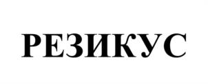 Товарный знак №1087817, принадлежит ИП Чорич Алена Валентиновна, ОГРНИП 312774626901222, ИНН 773574469690