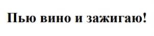 Товарный знак №1087849, принадлежит правообладателю Каримов Омар Магомедович, ОГРН 0, ИНН 773113294833