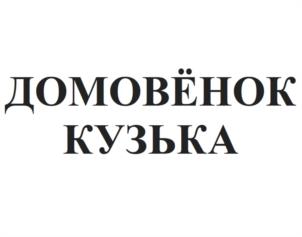 Товарный знак №1087859, принадлежит организации Общество с ограниченной ответственностью "Новые технологии", ОГРН 1037101140262, ИНН 7107075770