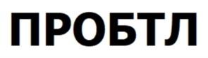 Товарный знак №1088085, принадлежит правообладателю Телегин Павел Николаевич, ОГРН 0, ИНН 540726689679