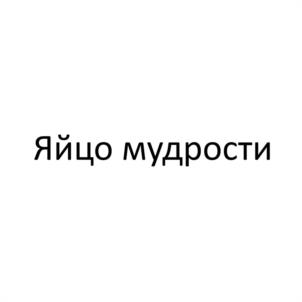 Товарный знак №1088179, принадлежит ИП ЗАГОСКИНА ИРИНА НИКОЛАЕВНА, ОГРНИП 323430000007530, ИНН 431200014877