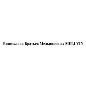 Товарный знак №1088403, принадлежит организации КРЕСТЬЯНСКОЕ (ФЕРМЕРСКОЕ) ХОЗЯЙСТВО "БРАТЬЯ МЕЛЬНИКОВЫ", ОГРН 1189204002910, ИНН 9203544387