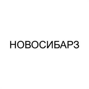 Товарный знак №1088448, принадлежит организации АКЦИОНЕРНОЕ ОБЩЕСТВО «НОВОСИБИРСКИЙ АВТОРЕМОНТНЫЙ ЗАВОД», ОГРН 1025401302860, ИНН 5403104805