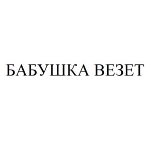 Товарный знак №1088578, принадлежит ИП Сайгин Григорий Вадимович, ОГРНИП 322527500015362, ИНН 525617370102