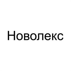 Товарный знак №1088633, принадлежит организации ОБЩЕСТВО С ОГРАНИЧЕННОЙ ОТВЕТСТВЕННОСТЬЮ ХОЛДИНГОВАЯ КОМПАНИЯ «НОВОЛЕКС», ОГРН 1094217004309, ИНН 4217116128